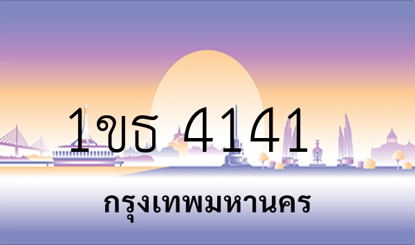 1ขธ 4141